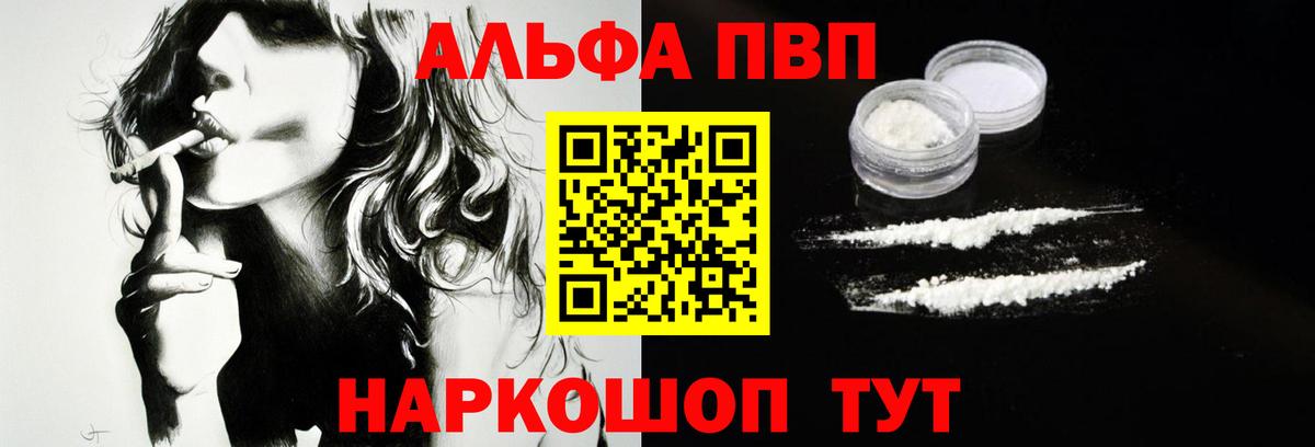 Alfa_PVP VHQ  Alfa_PVP  Барабинск  Вход с VPN  A-PVP мука 