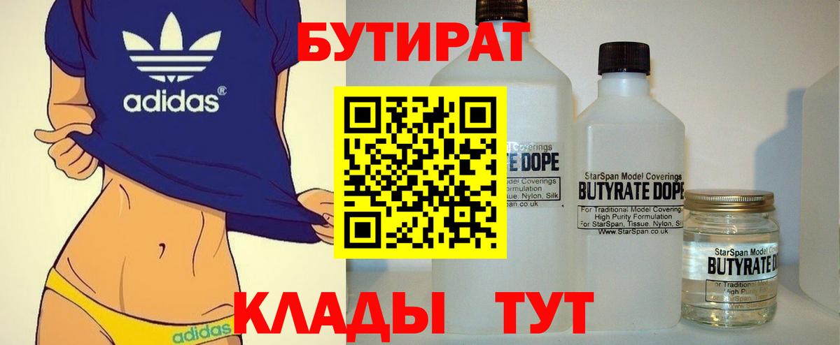 Бутират оксана Барабинск