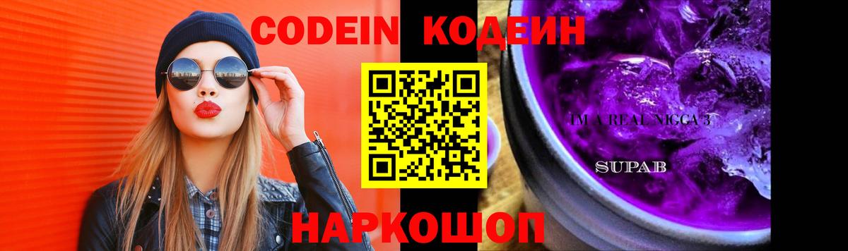 Барабинск  Кодеиновый сироп Lean Purple Drank  Кодеиновый сироп Lean Purple Drank  Вход с VPN 