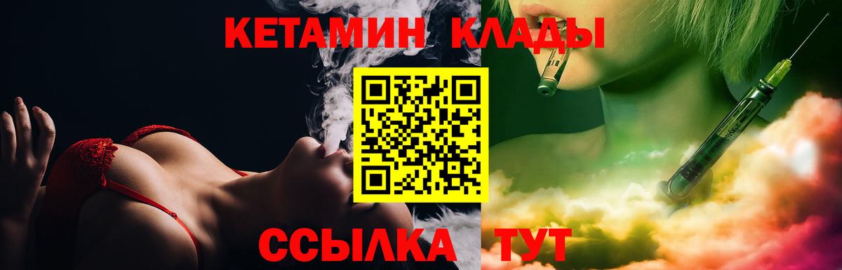 Барабинск  КЕТАМИН VHQ  Вход с VPN 