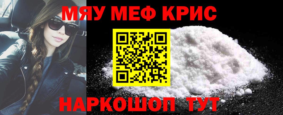 Барабинск  купить   Вход с VPN  Меф VHQ  МЯУ-МЯУ мука 